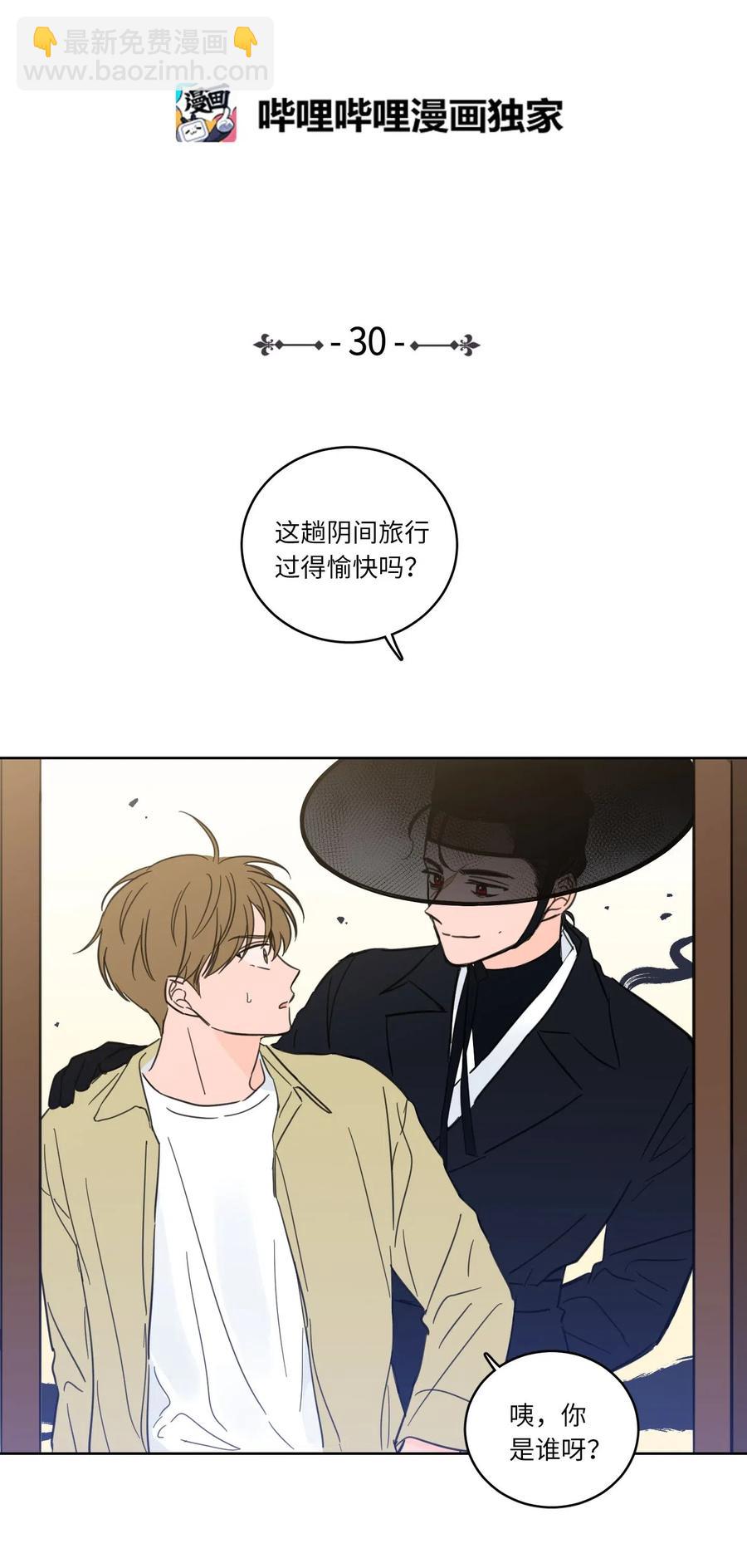 30 阴间的主人-第30话