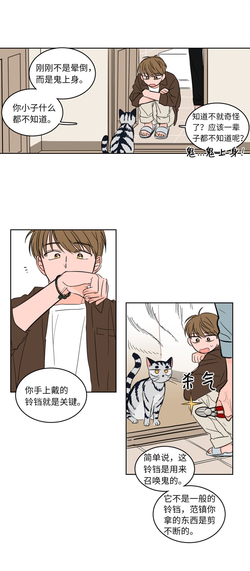 04 想方设法取铃铛-第4话