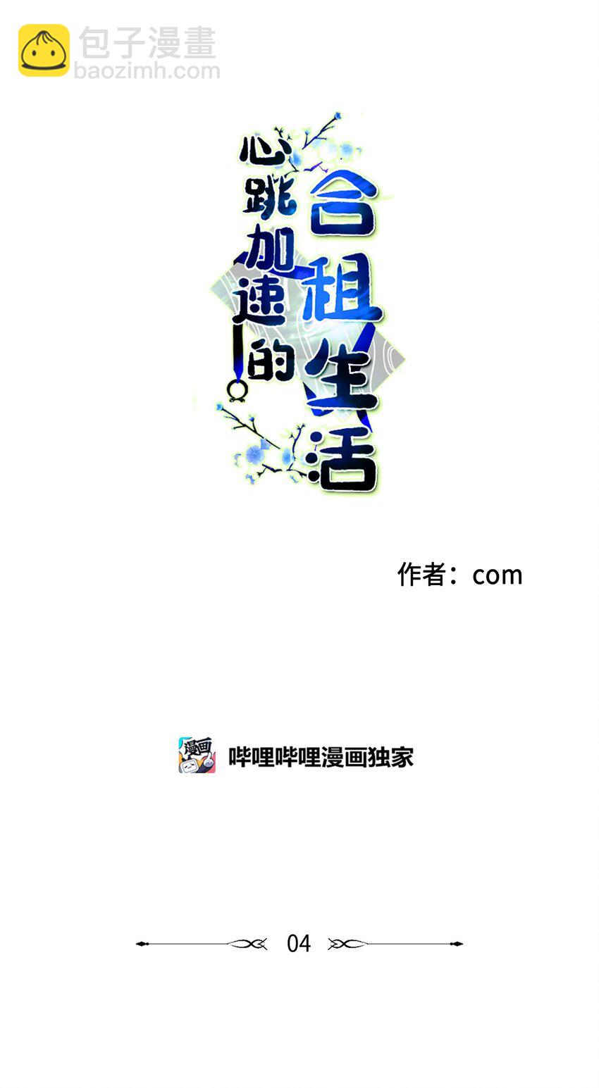 04 想方设法取铃铛-第4话