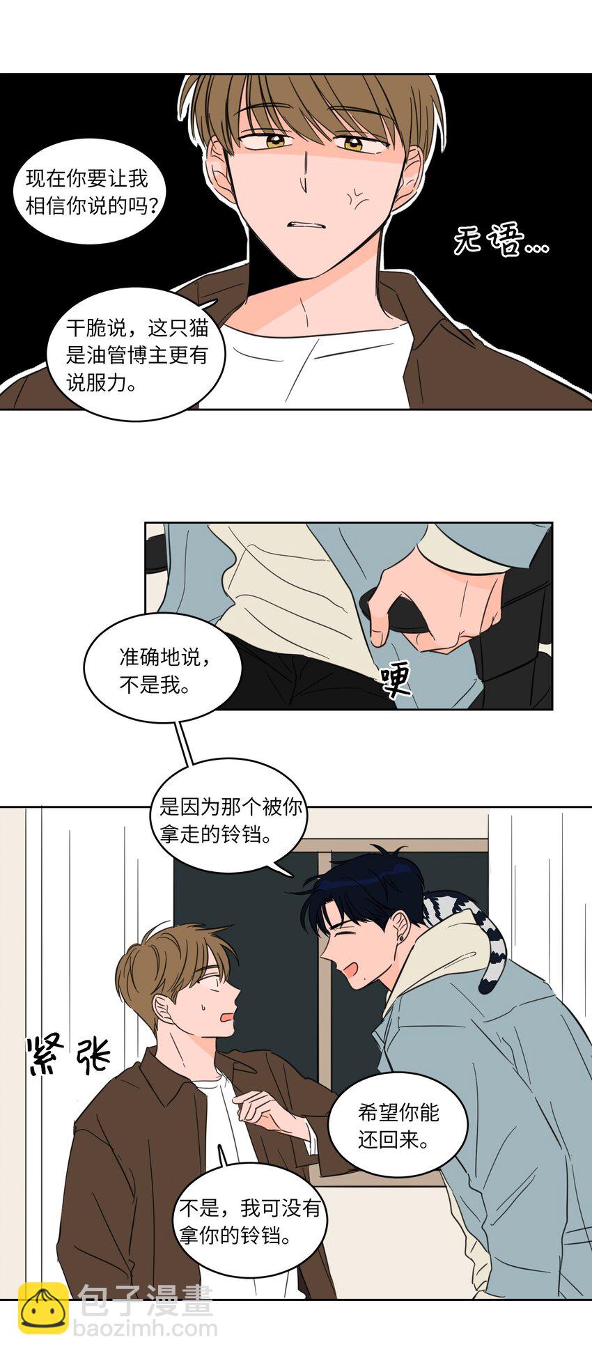 04 想方设法取铃铛-第4话