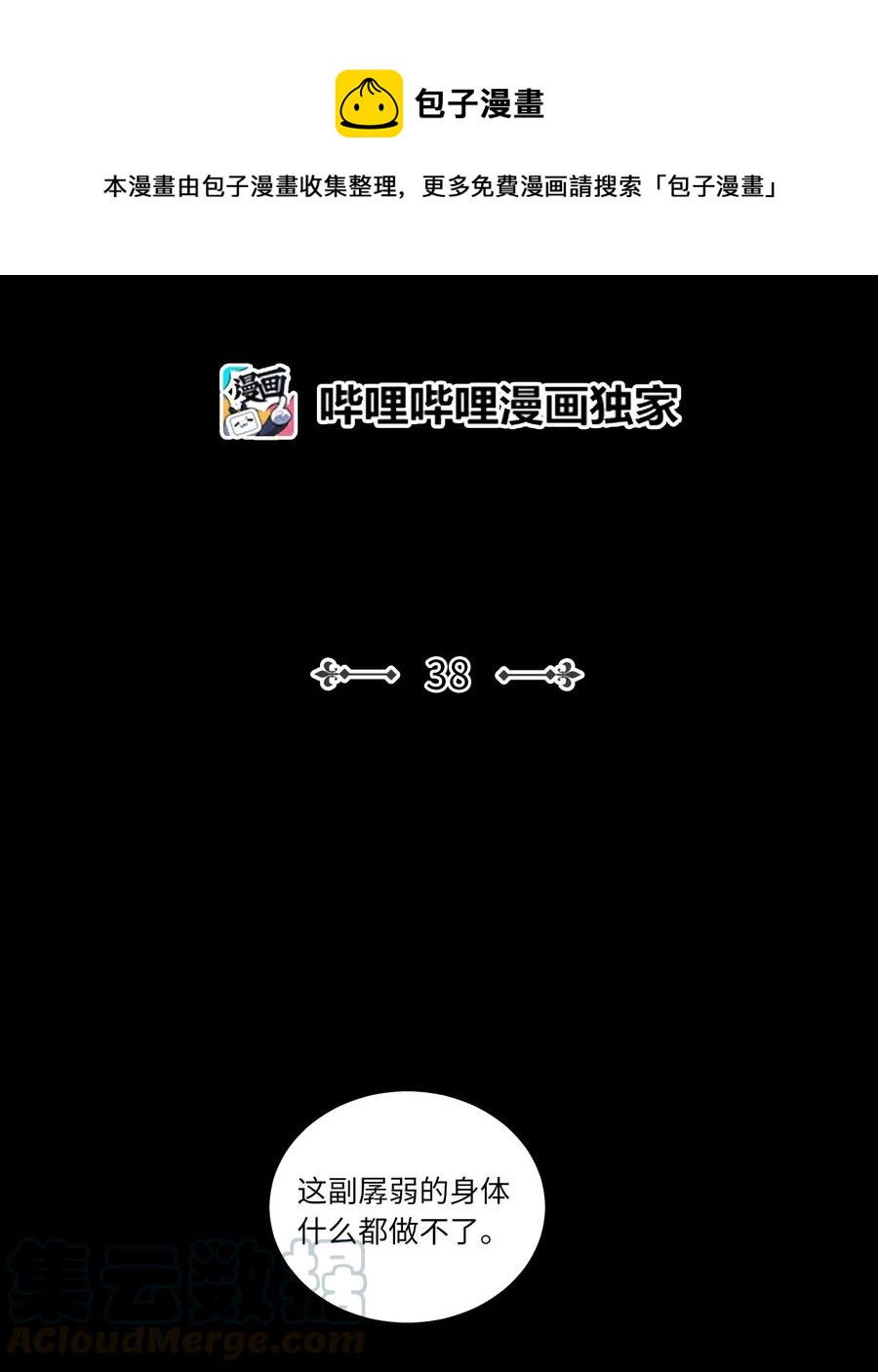 38 蛇的贪念-第38话