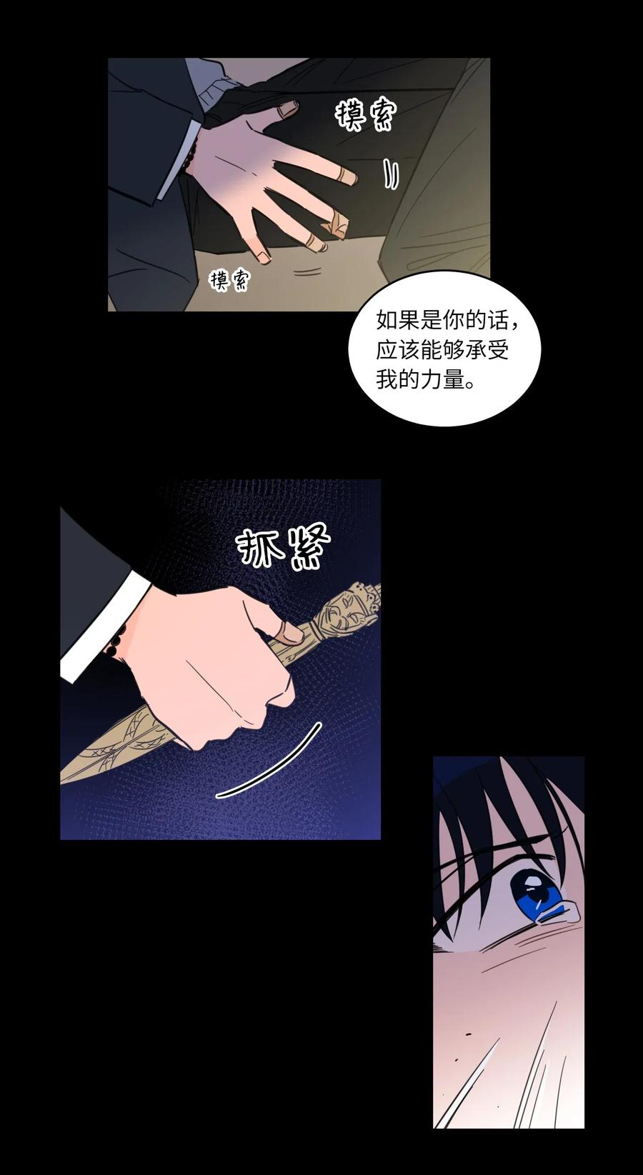 38 蛇的贪念-第38话