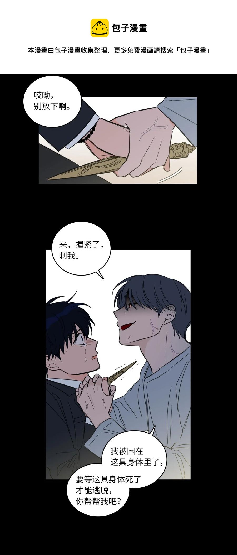 38 蛇的贪念-第38话