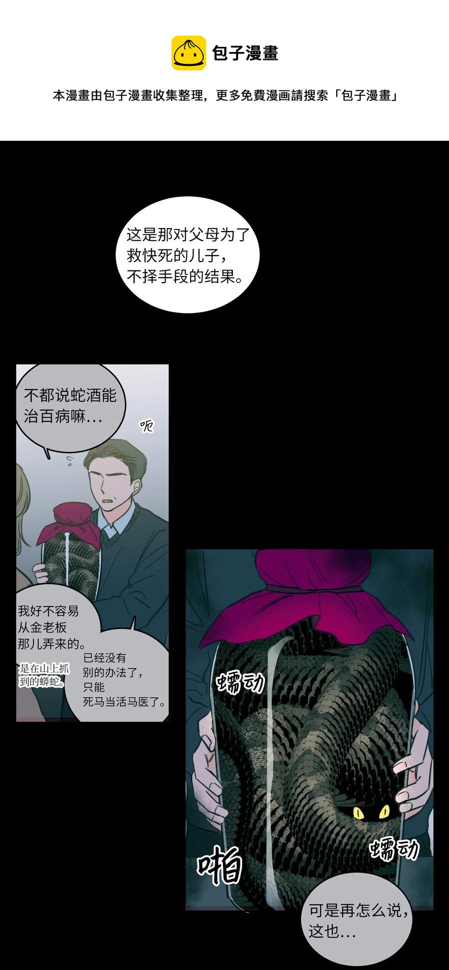 38 蛇的贪念-第38话