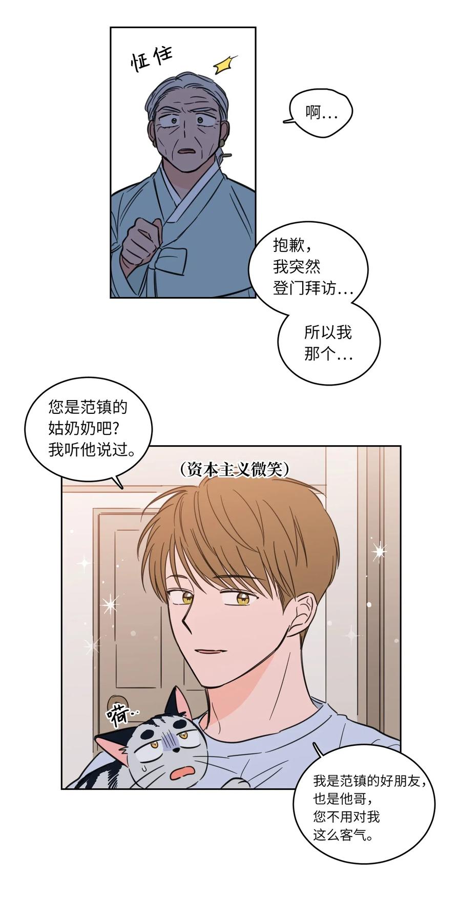 42 与奶奶初次见面(1/2)-第42话