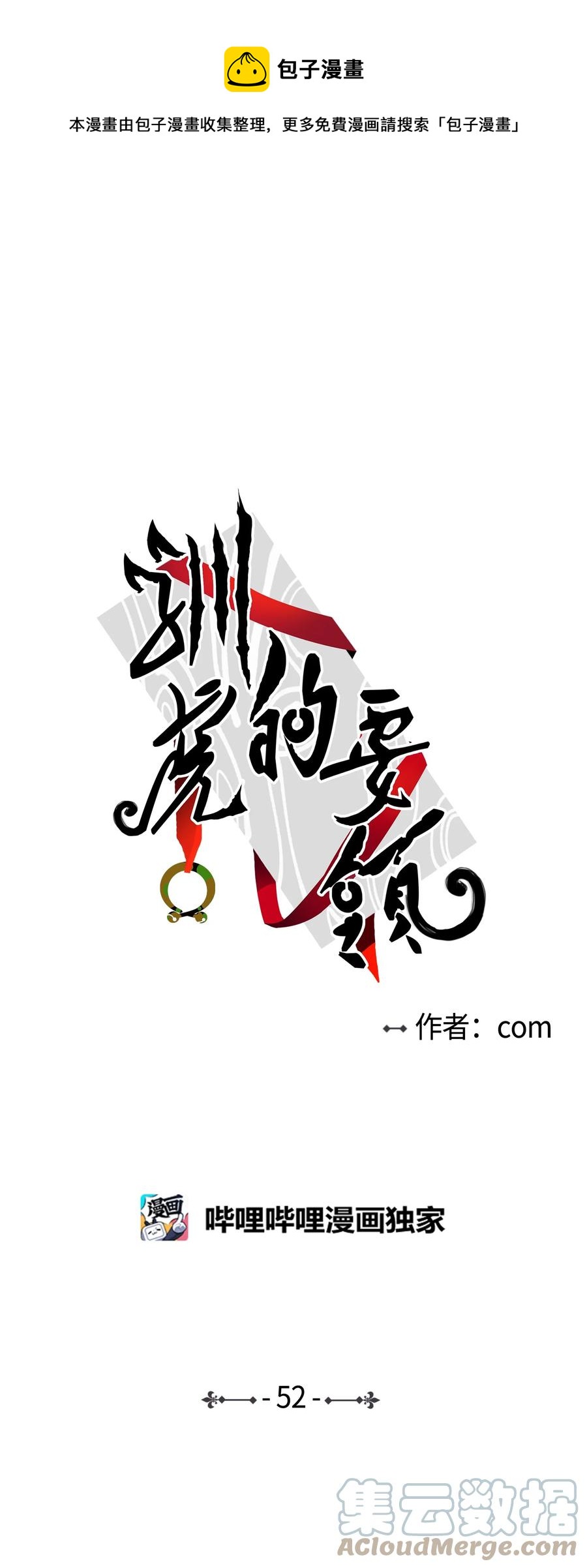 52 你的命掌握在我手里-第52话