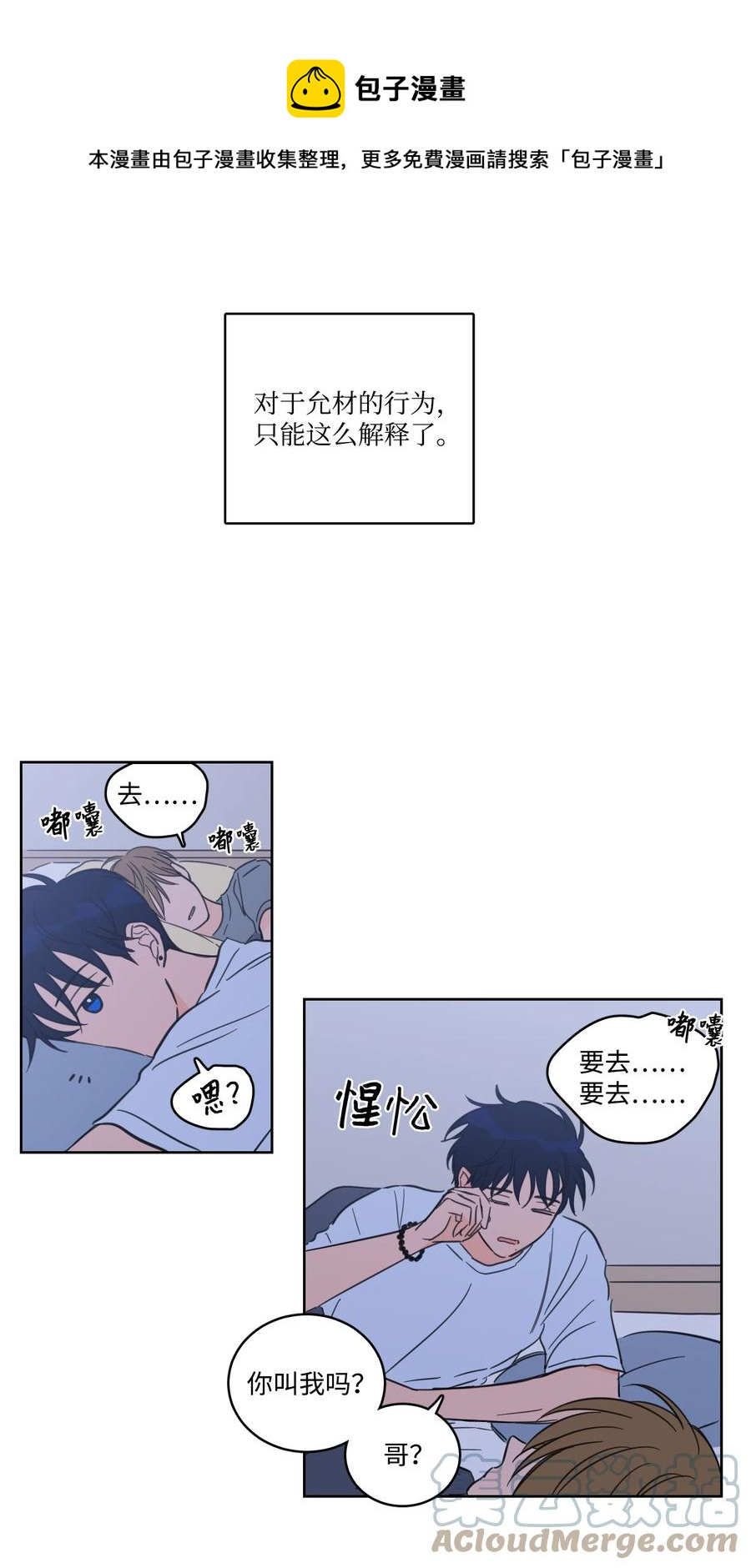 54 不对劲-第54话