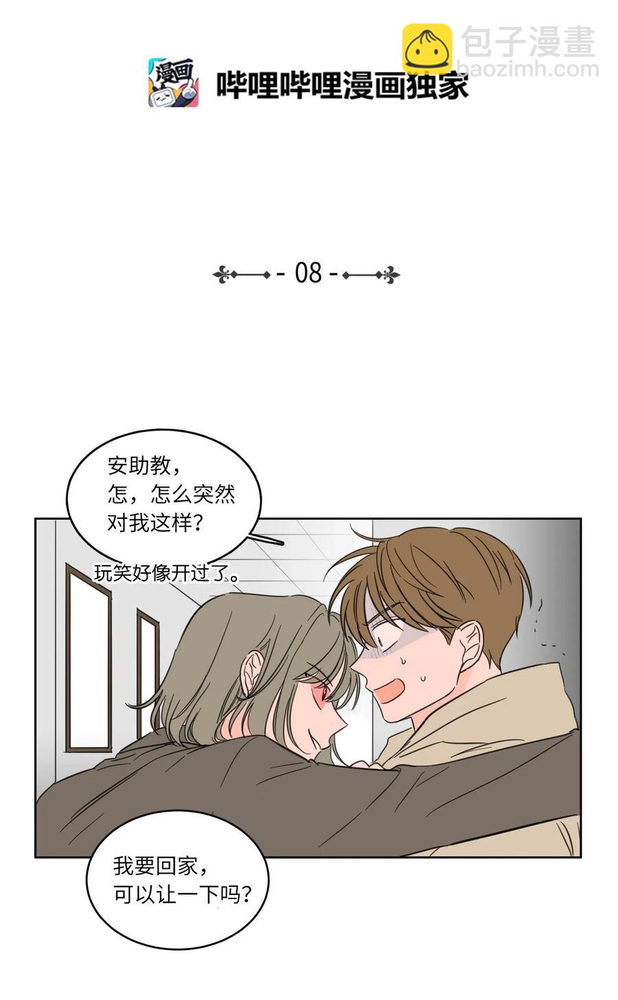 08 安助教怎么了-第8话