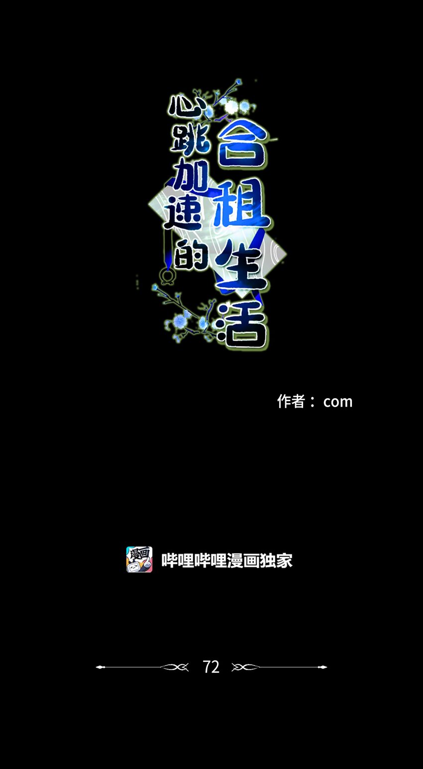 72 我改变主意了(1/2)-第72话