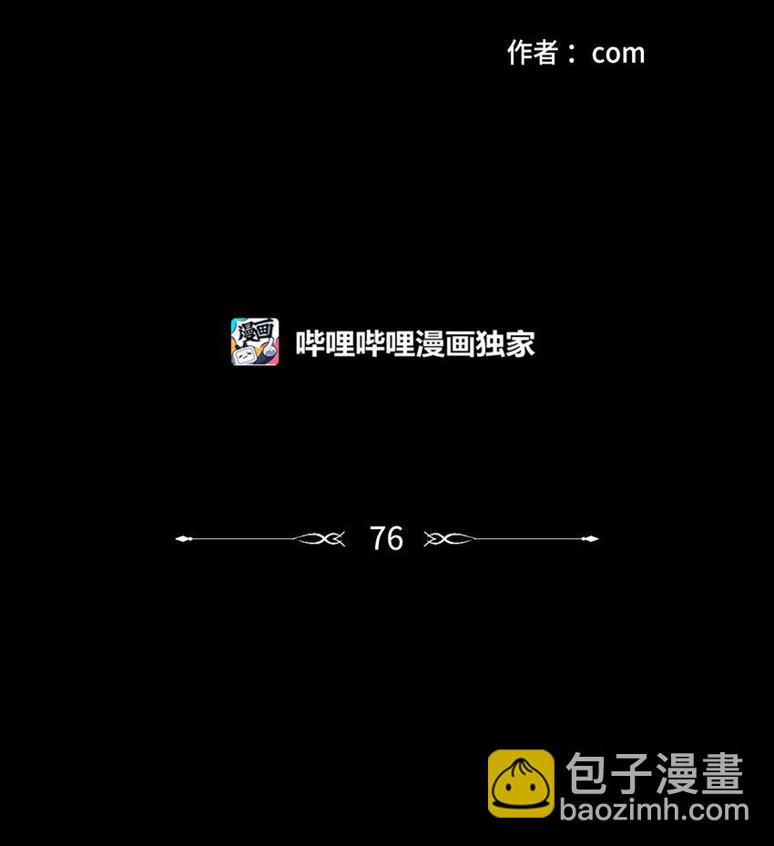 76 天方夜谭(1/2)-第76话