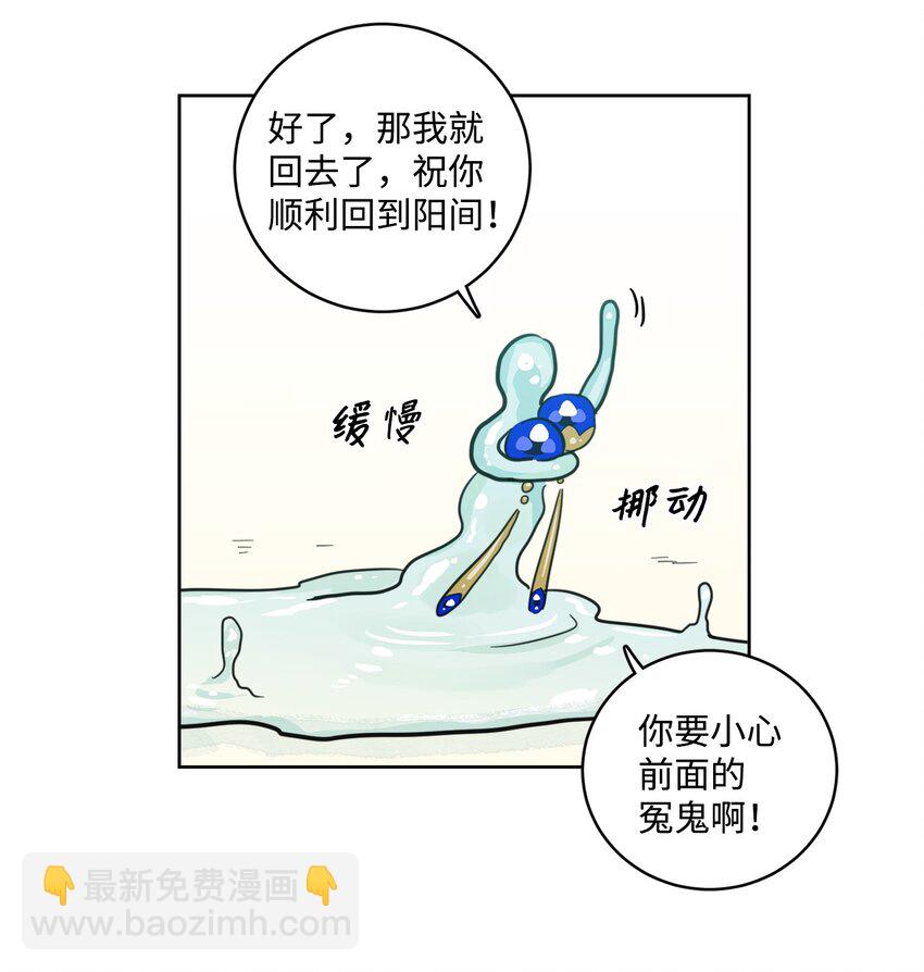 100 回到阳间(1/2)-第100话