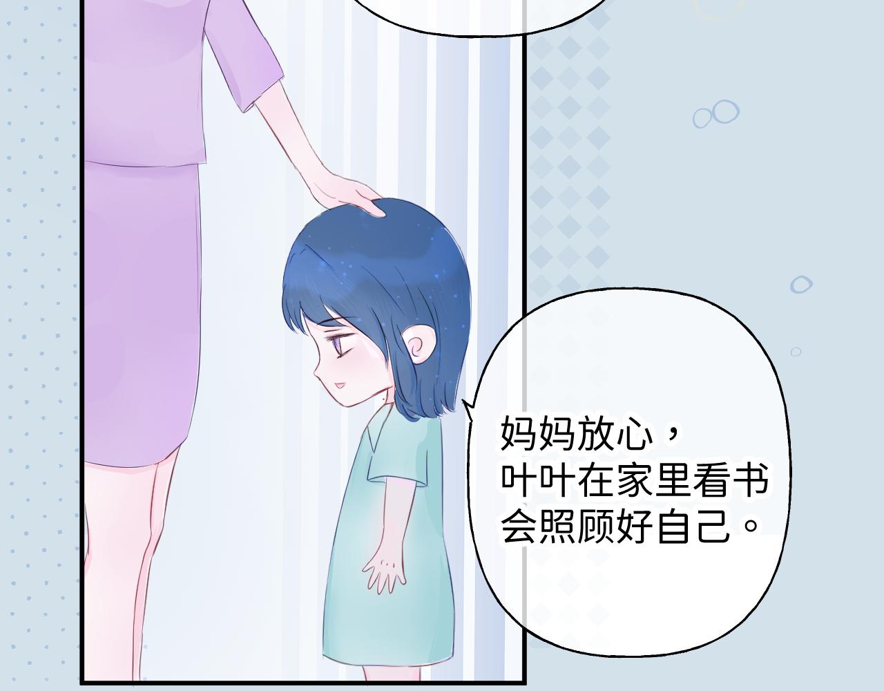 心跳失控 - 第2話 放學後，約嗎？(1/2) - 6
