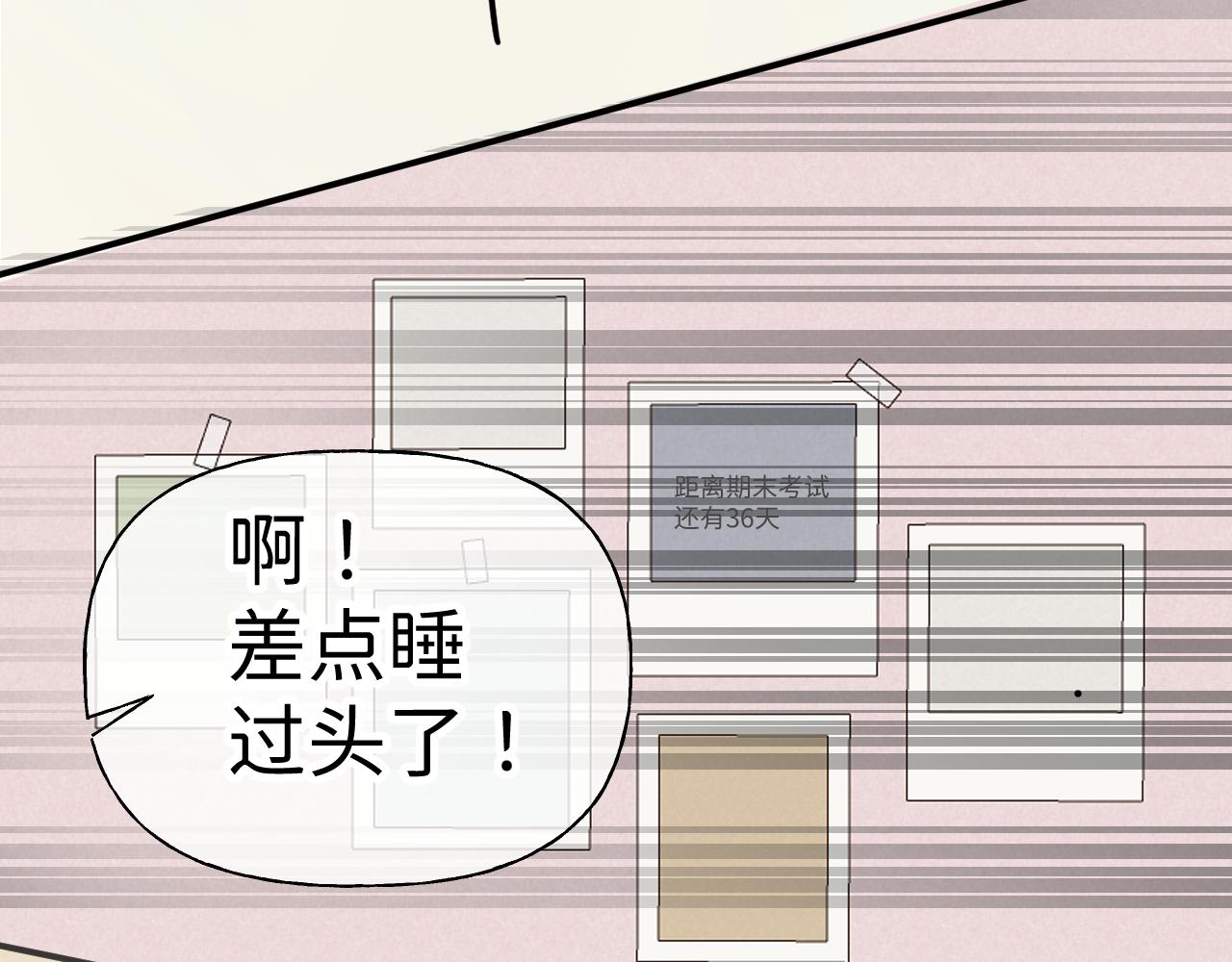 心跳失控 - 第2話 放學後，約嗎？(1/2) - 4