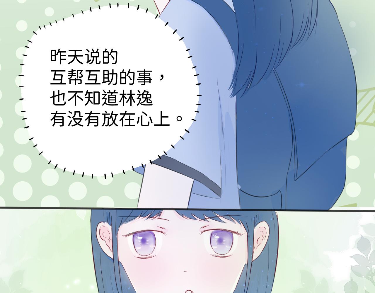 心跳失控 - 第2話 放學後，約嗎？(1/2) - 8