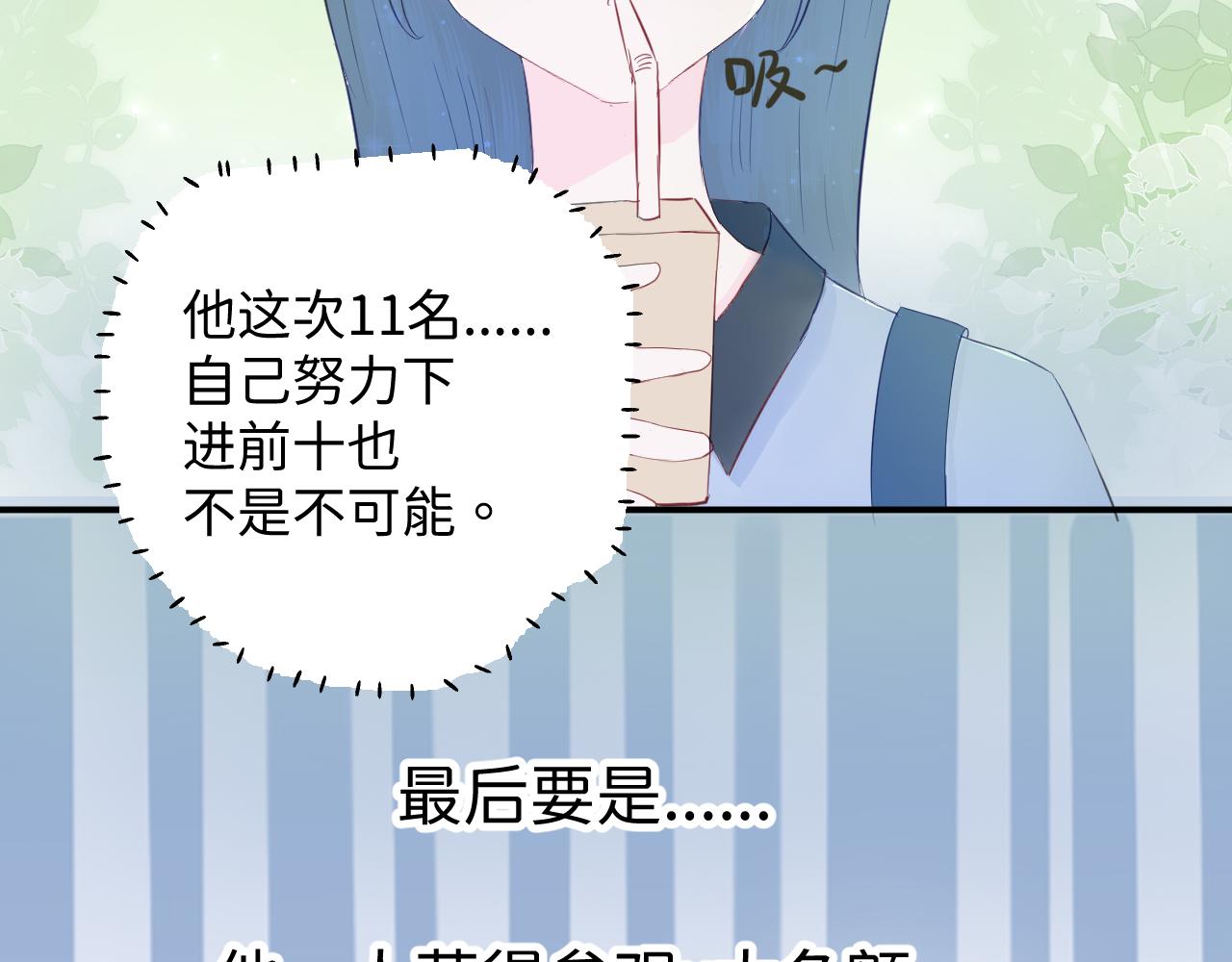 心跳失控 - 第2話 放學後，約嗎？(1/2) - 1