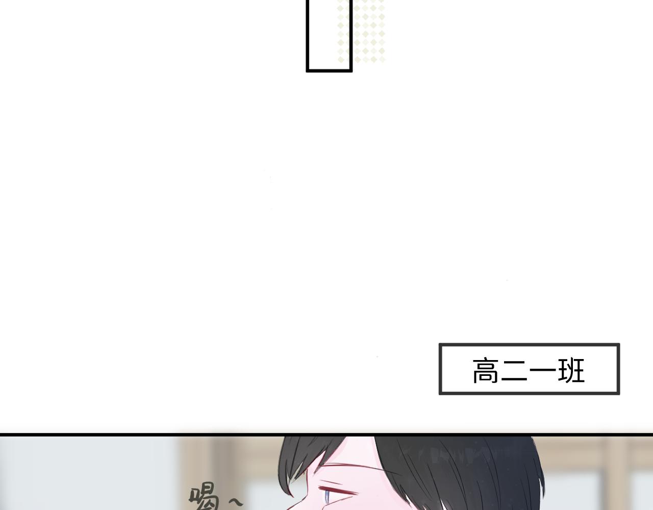 心跳失控 - 第2話 放學後，約嗎？(1/2) - 8