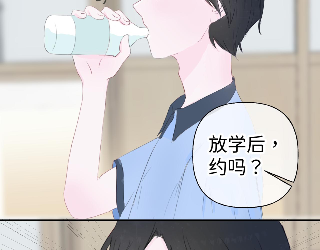 心跳失控 - 第2話 放學後，約嗎？(1/2) - 1