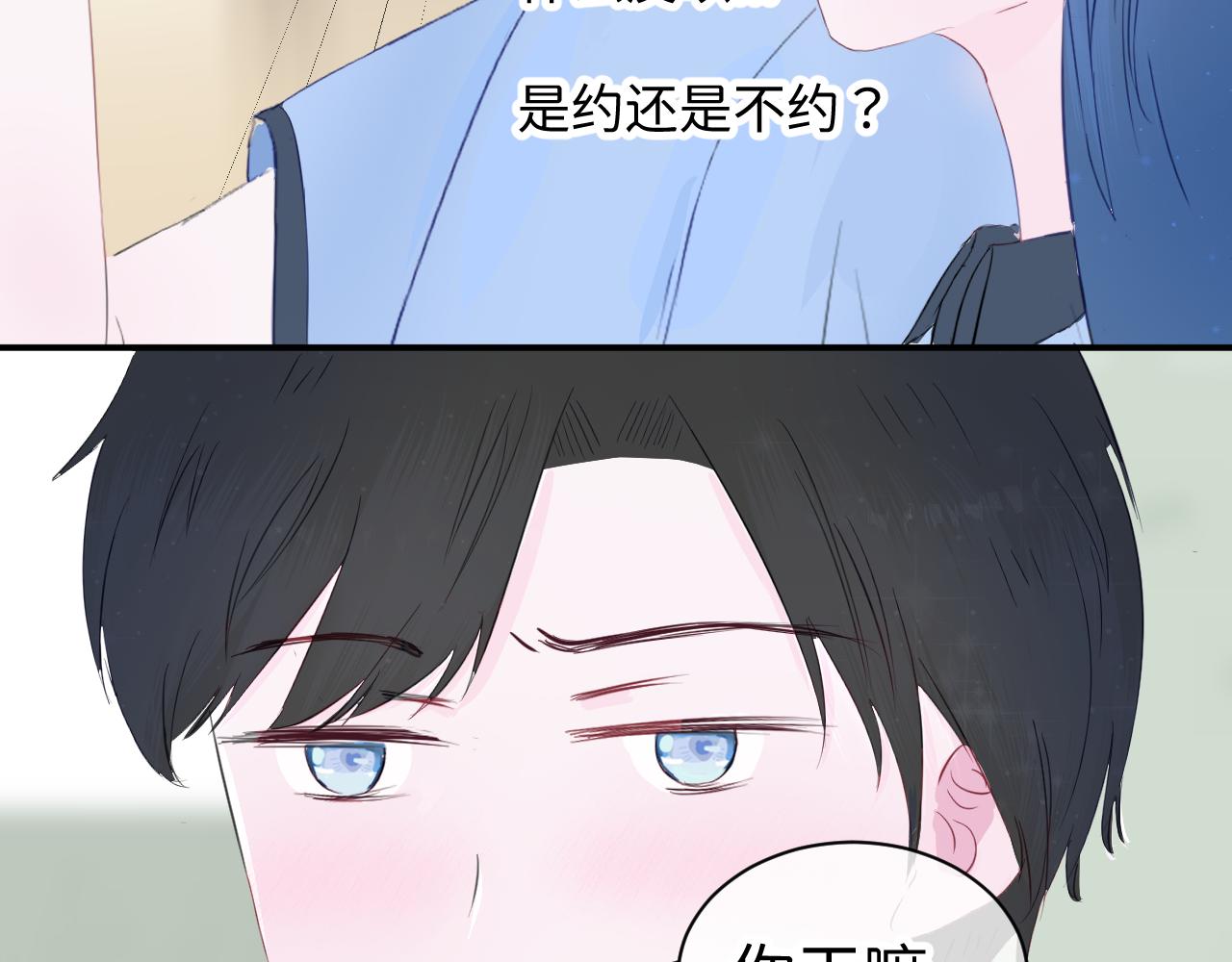 心跳失控 - 第2話 放學後，約嗎？(1/2) - 3
