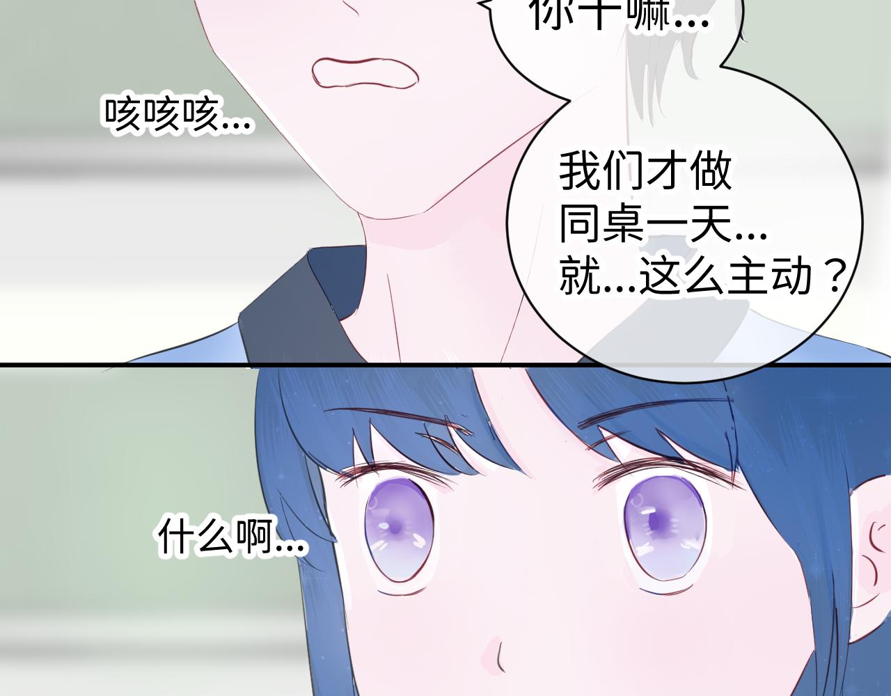 心跳失控 - 第2話 放學後，約嗎？(1/2) - 4