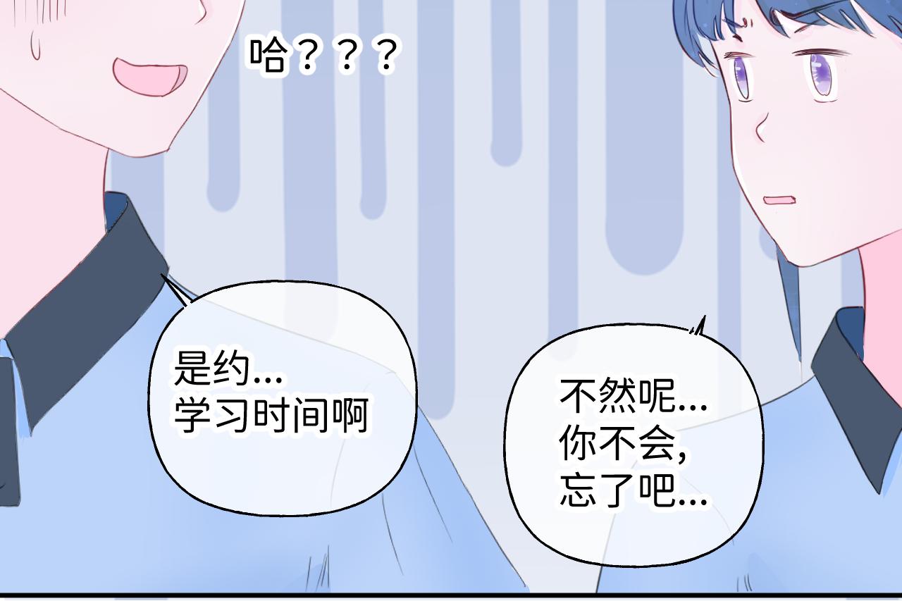 心跳失控 - 第2話 放學後，約嗎？(1/2) - 7