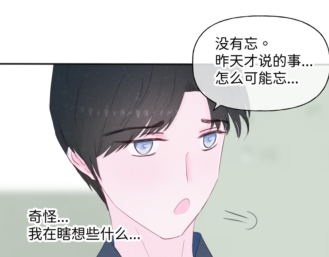 心跳失控 - 第2話 放學後，約嗎？(1/2) - 8