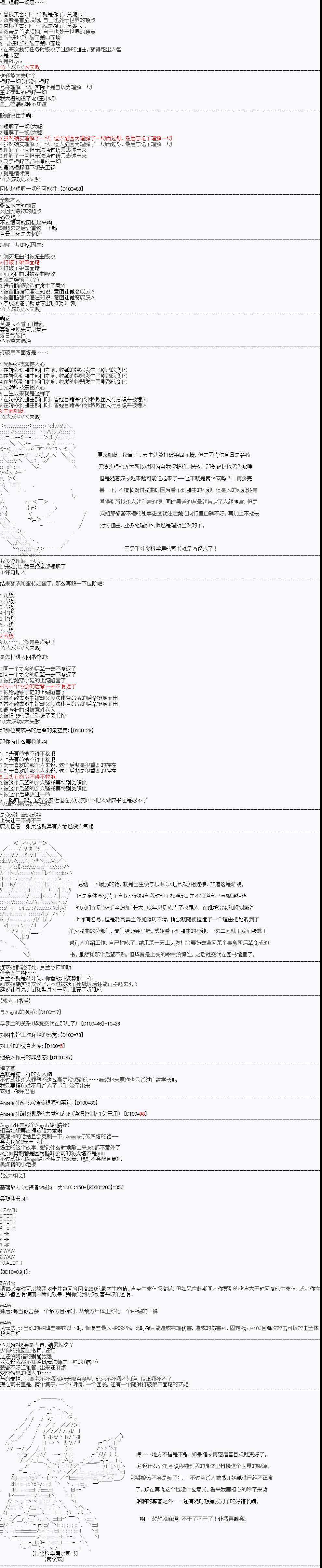 心跳文學部的成員似乎在腦葉公司當社畜的樣子 - 司書設定（下） - 1