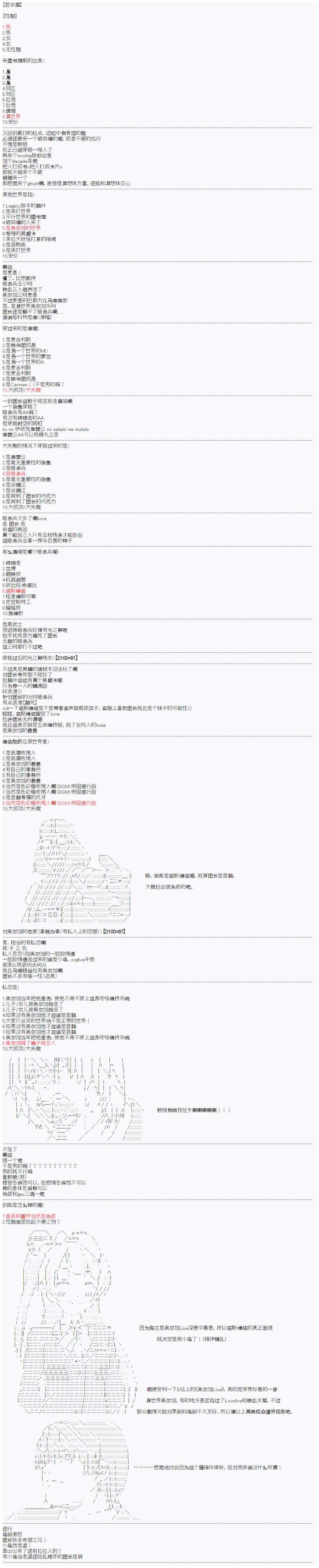 心跳文學部的成員似乎在腦葉公司當社畜的樣子 - 司書設定（下） - 3