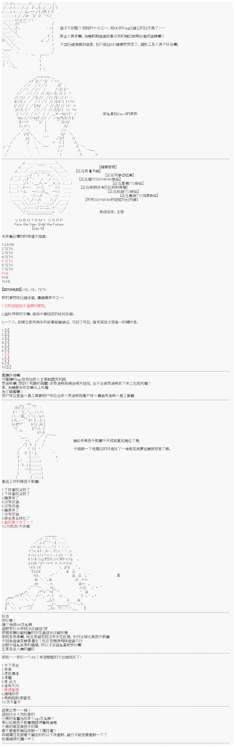 心跳文學部的成員似乎在腦葉公司當社畜的樣子 - 第13話 Day 6 - 1