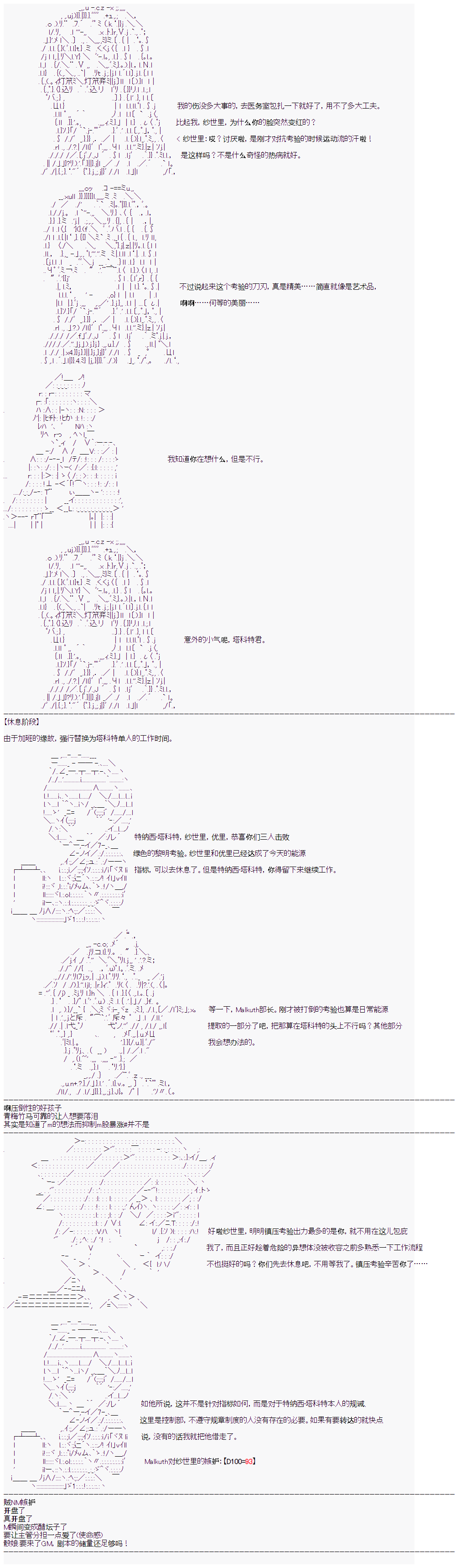 心跳文学部的成员似乎在脑叶公司当社畜的样子 - 第3话 - 1