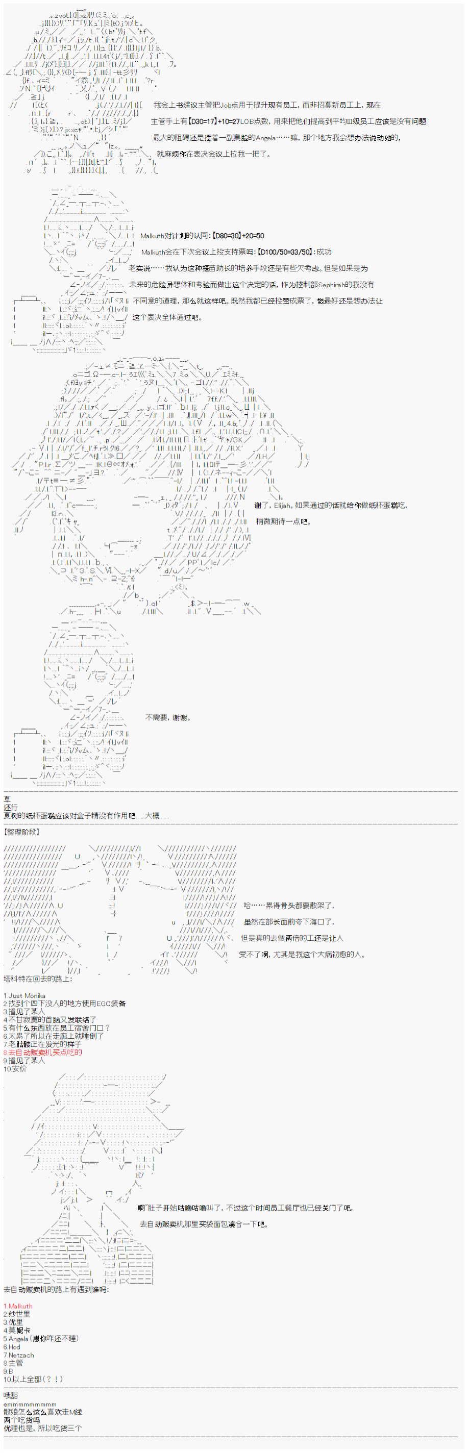 心跳文學部的成員似乎在腦葉公司當社畜的樣子 - 第3話 - 1