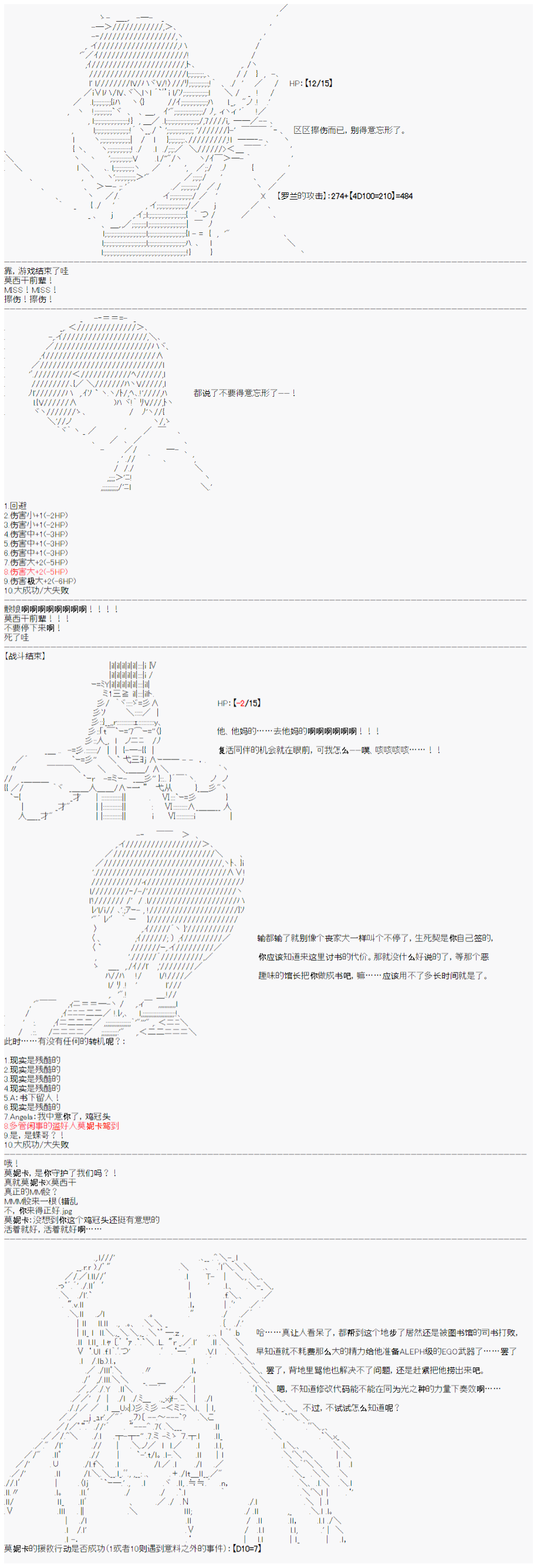 心跳文学部的成员似乎在脑叶公司当社畜的样子 - 第8话 - 1