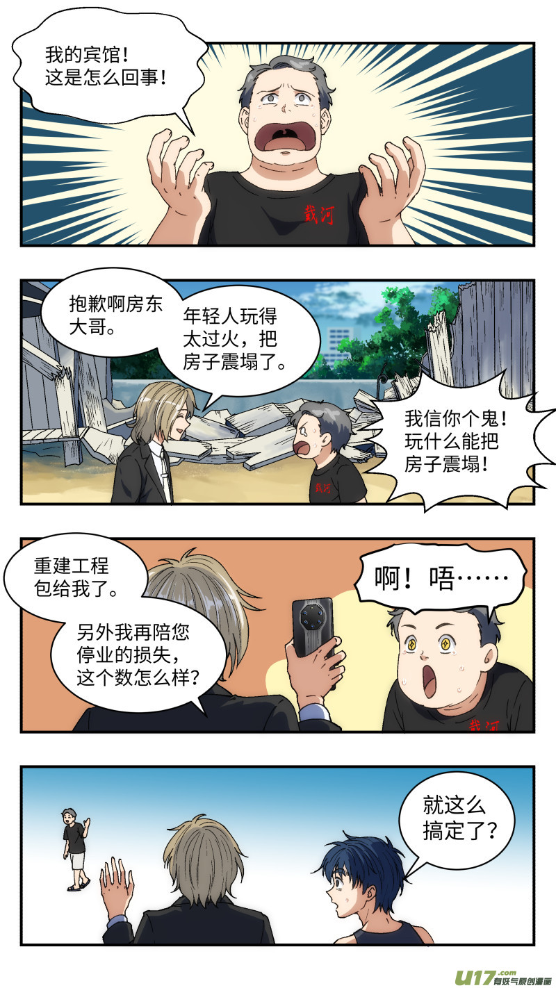 17 抢旗子-第18话