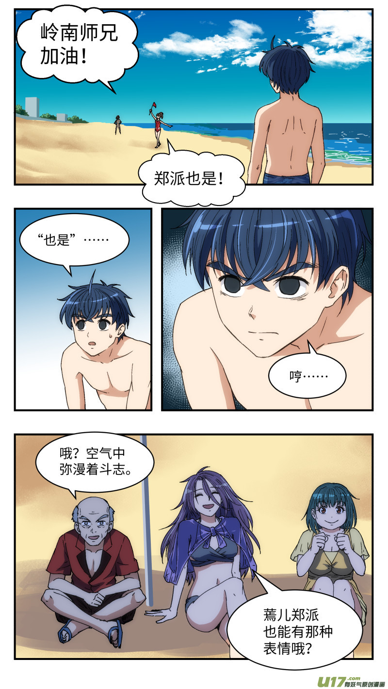 17 抢旗子-第18话