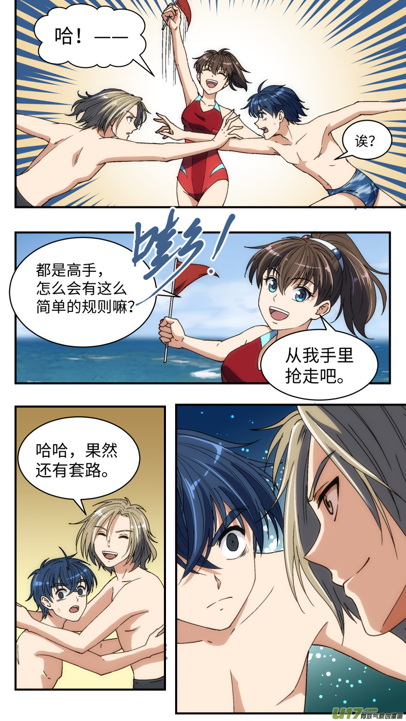 17 抢旗子-第18话