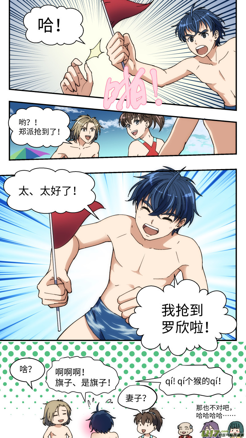 17 抢旗子-第18话