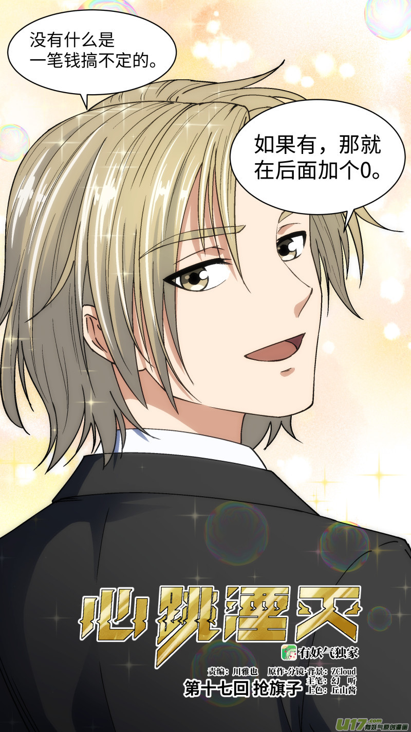 17 抢旗子-第18话