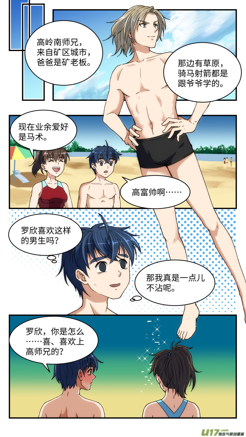 17 抢旗子-第18话