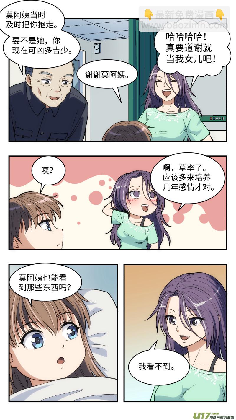 23 伤痕与新家-第24话