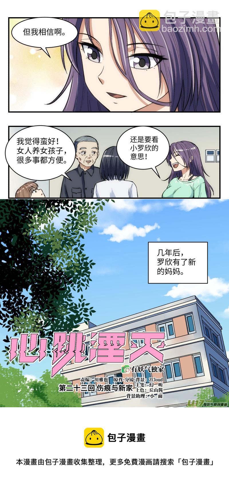 23 伤痕与新家-第24话