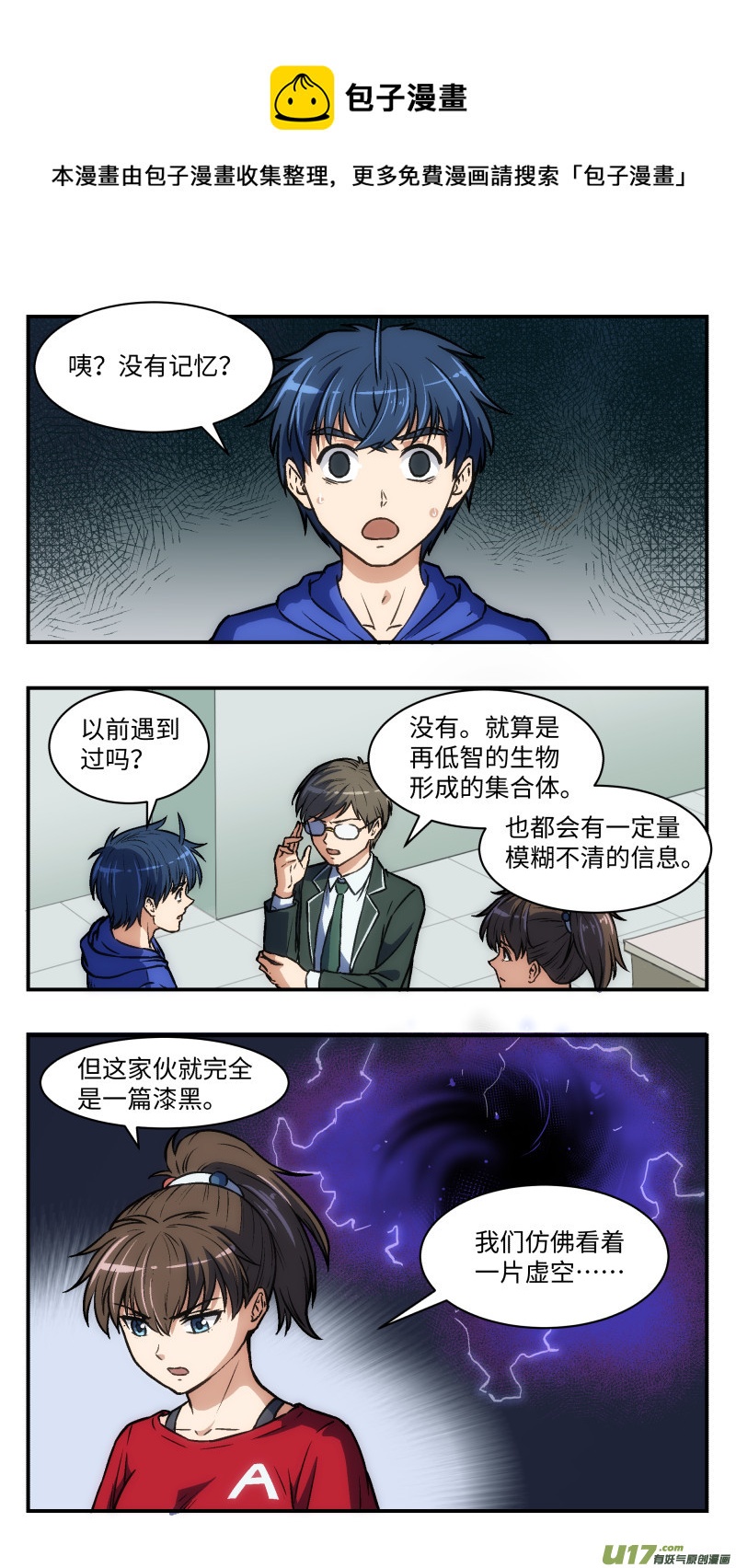 33 迷之体质-第34话