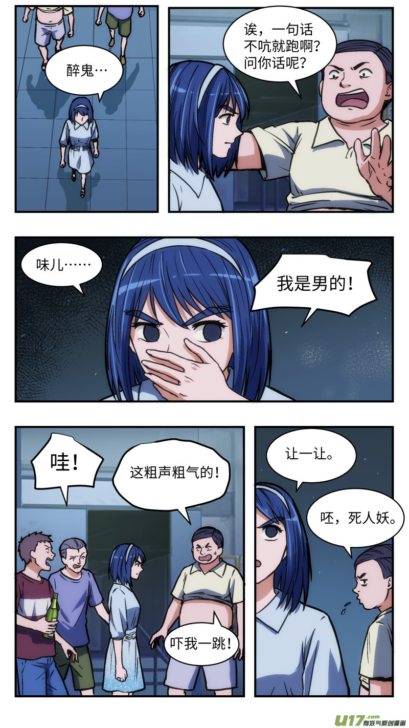 33 迷之体质-第34话