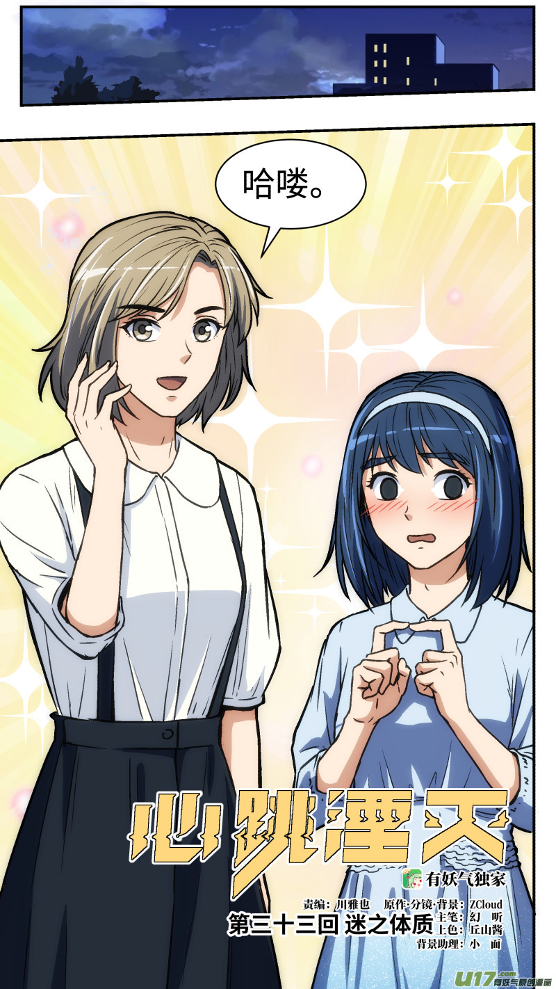33 迷之体质-第34话