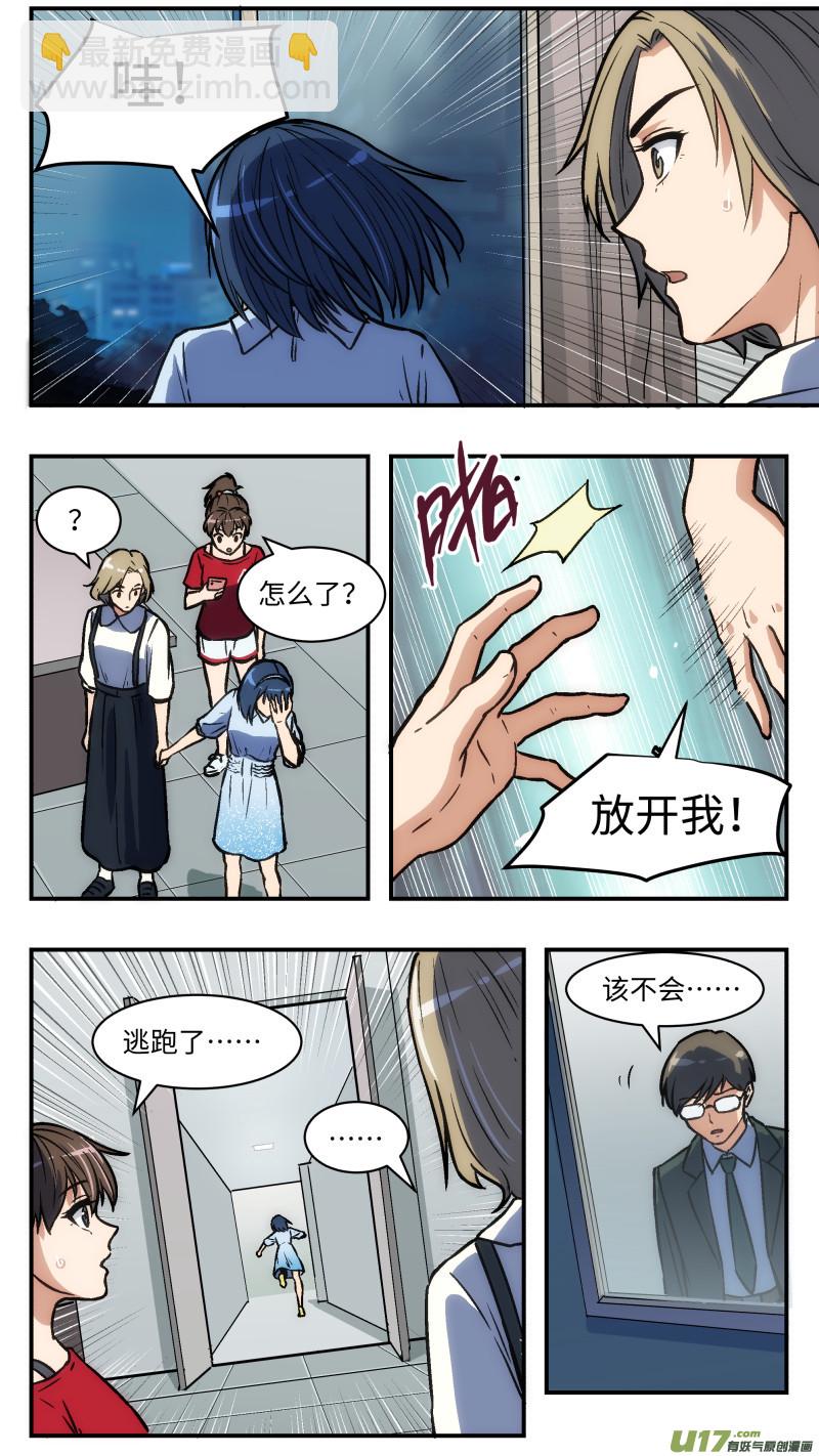 33 迷之体质-第34话