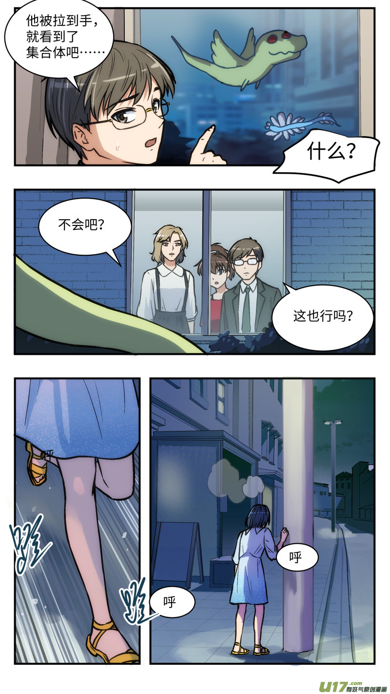 33 迷之体质-第34话