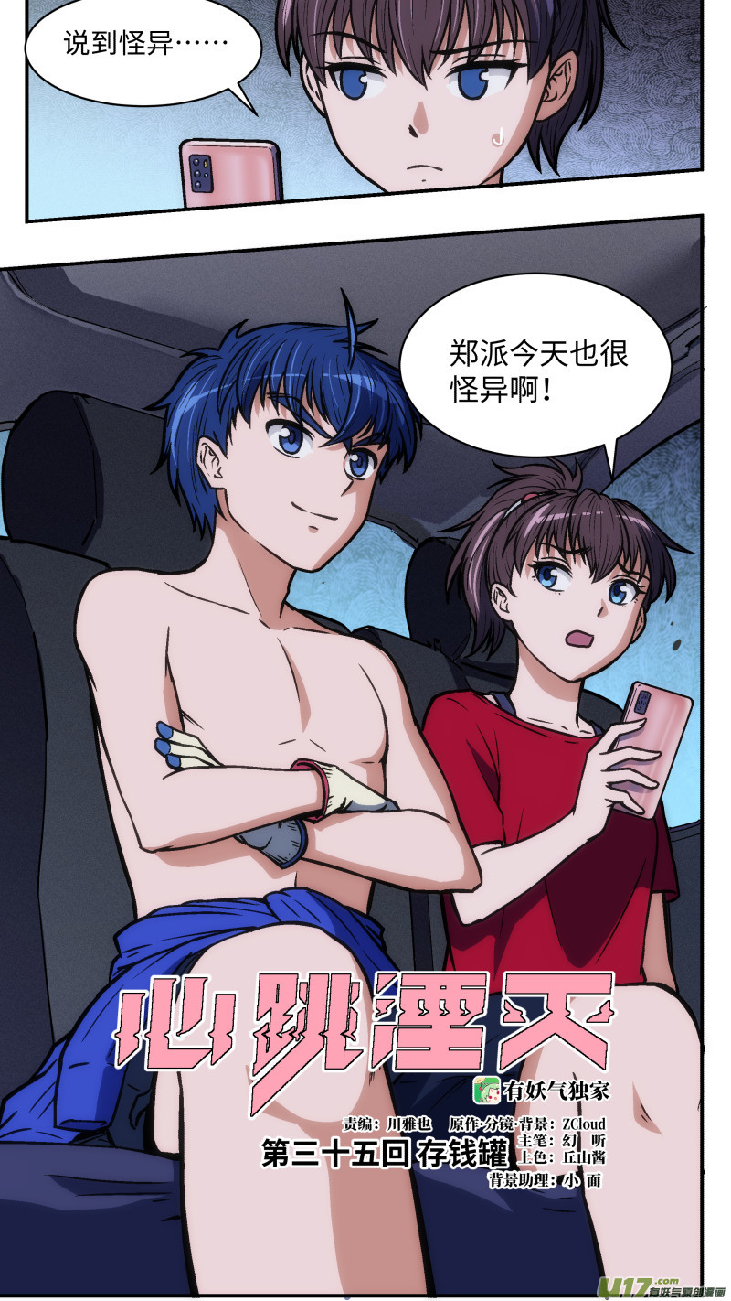 35 存钱罐-第36话