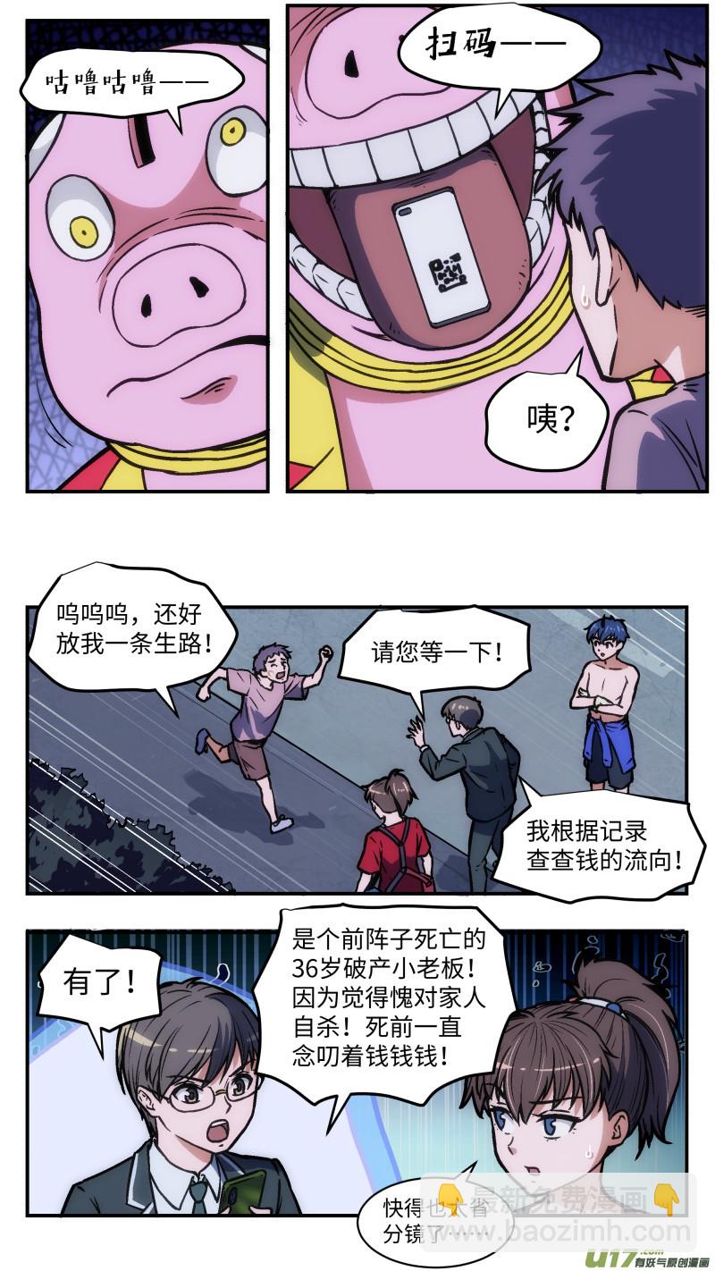 35 存钱罐-第36话