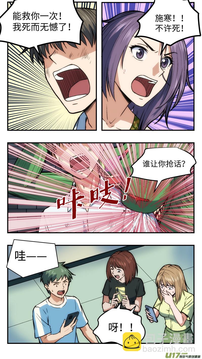 39 施寒和莫问-第40话