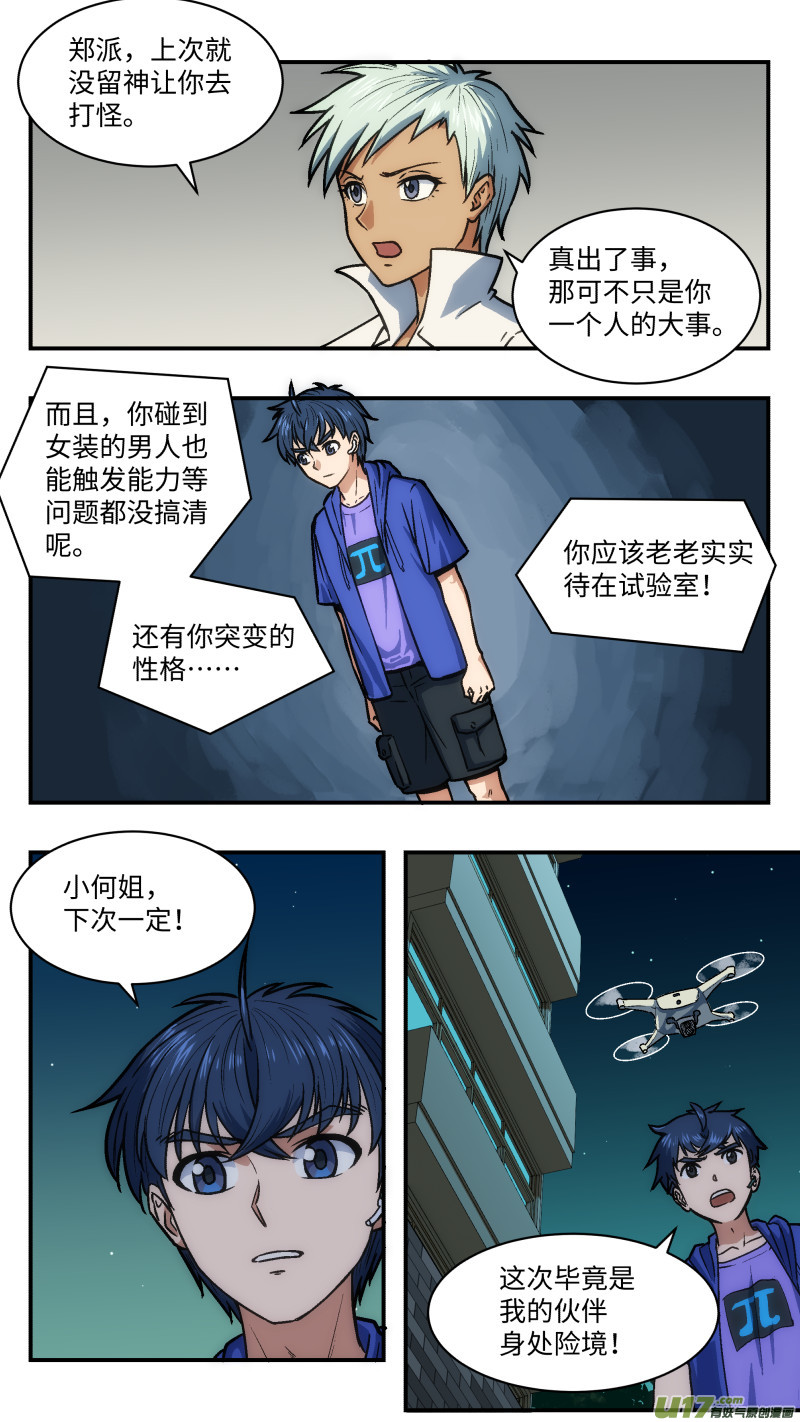 39 施寒和莫问-第40话