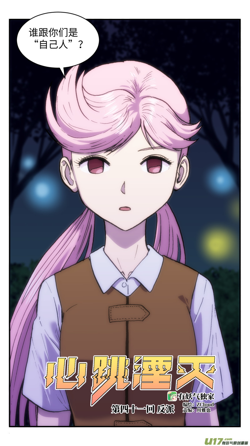 41 反派-第42话
