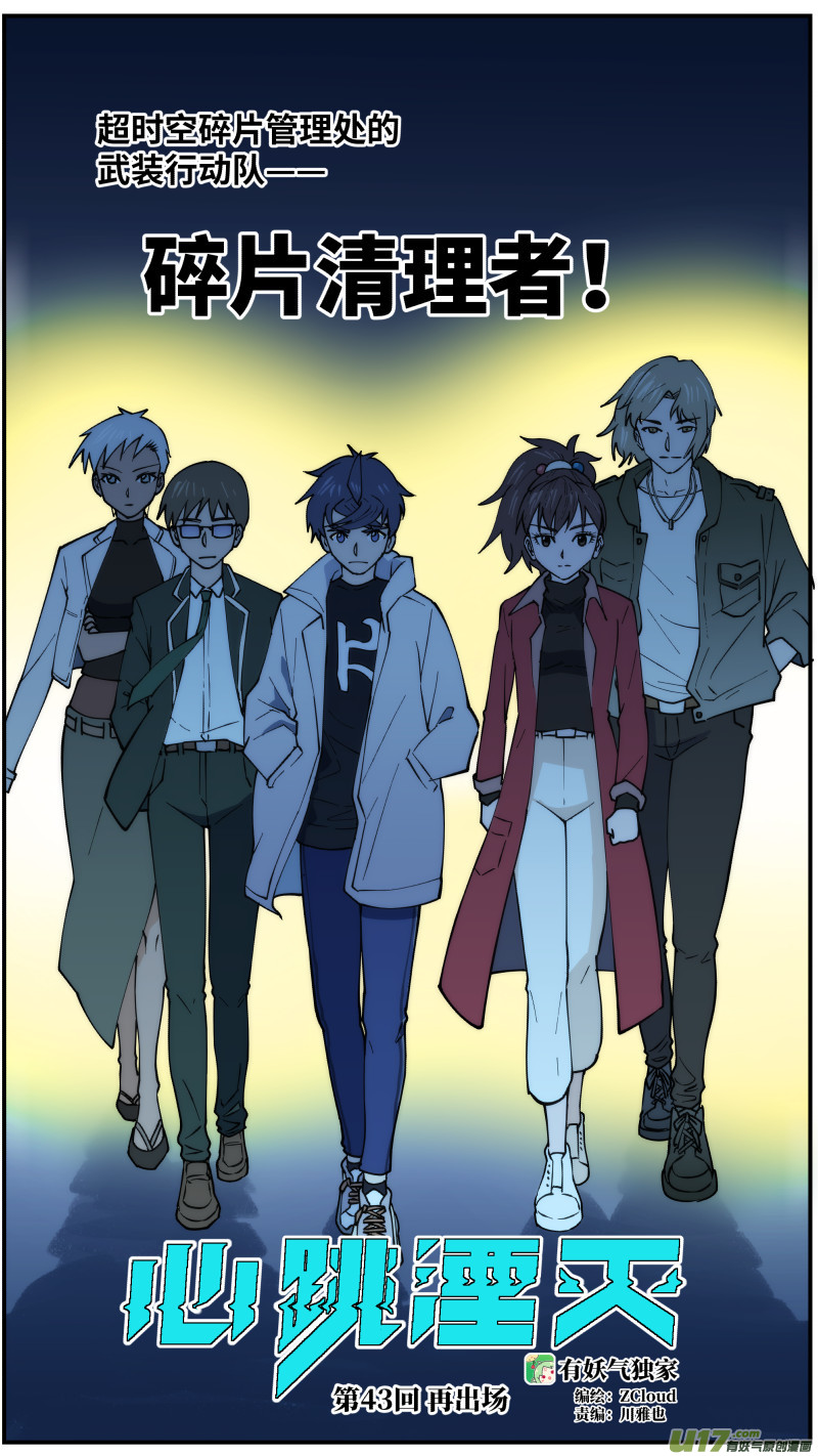 43 再出场-第44话